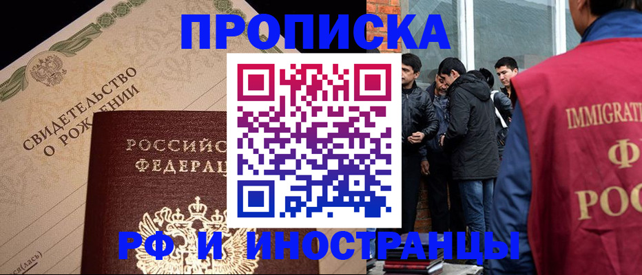 прописка ребенка в Хадыженске