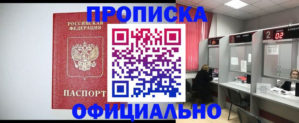 прописка 2025 в Хадыженске