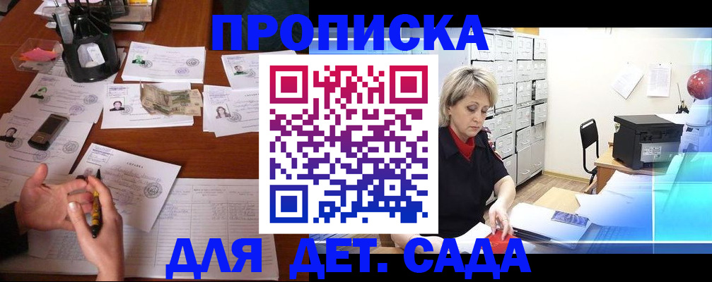 прописка штамп в Хадыженске