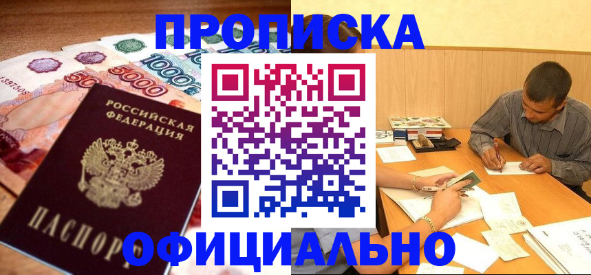 временная регистрация недорого в Хадыженске