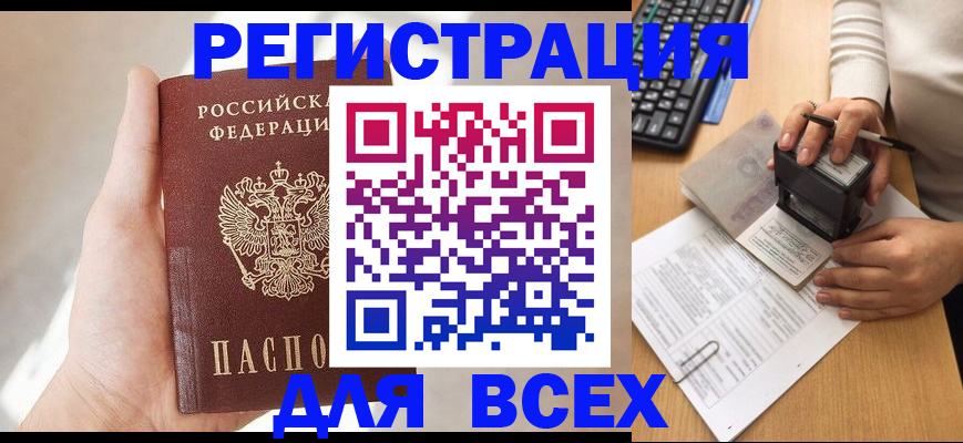 прописка 2025 в Хадыженске