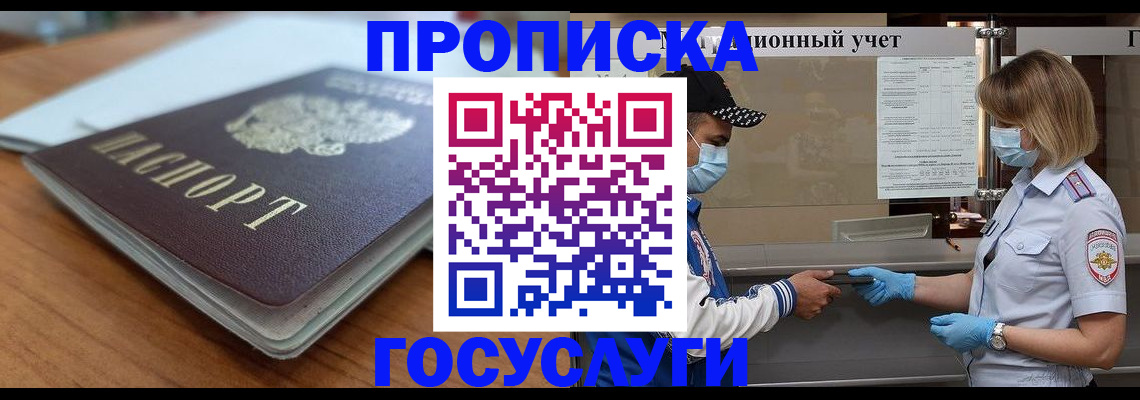 прописка гарантия в Хадыженске